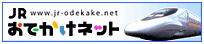 odekakeneto
