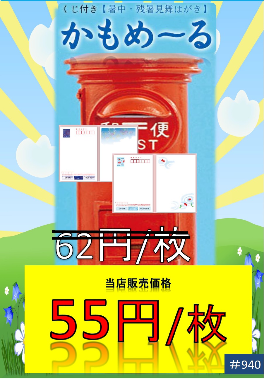 かもめーる