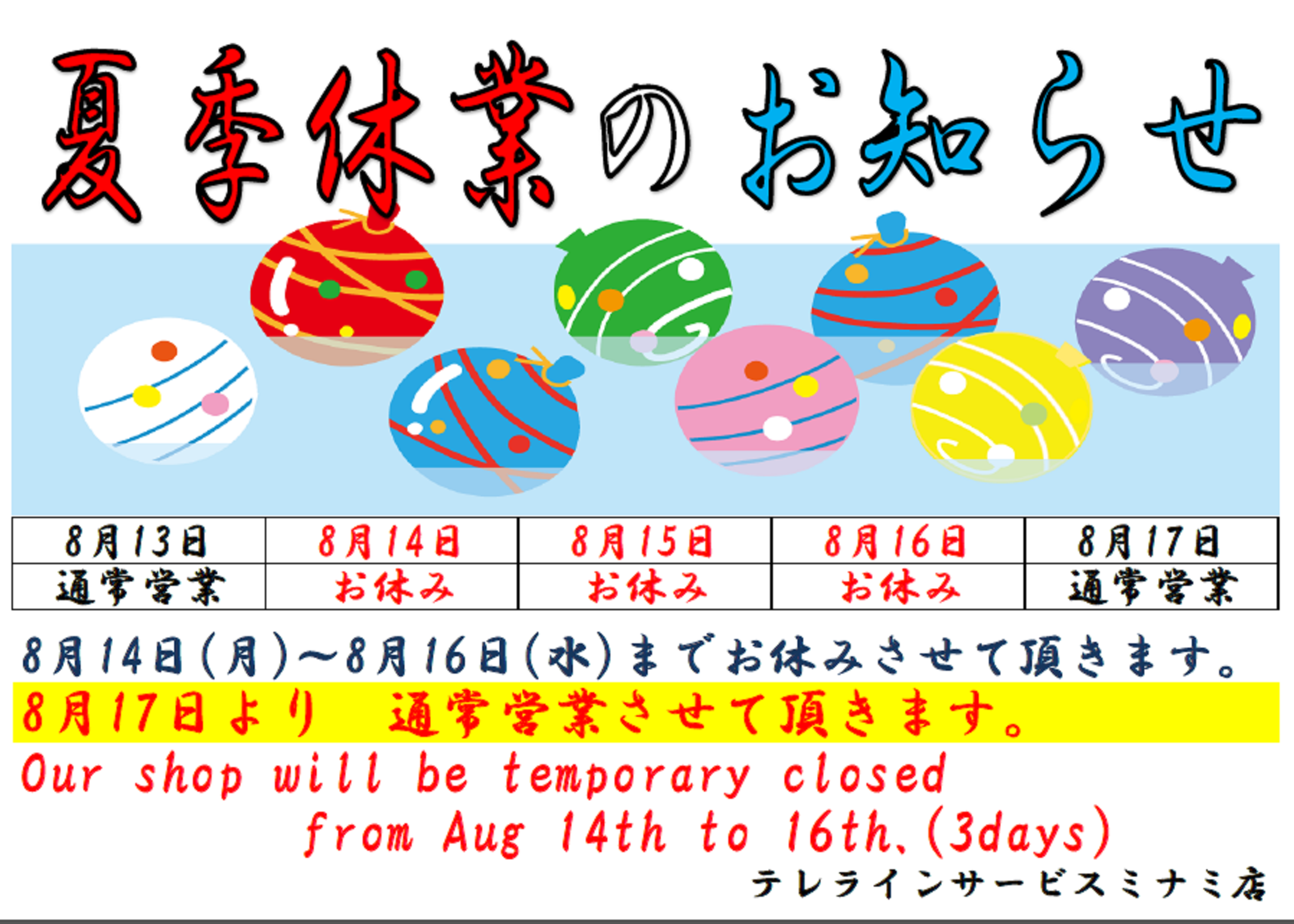 御盆休暇2