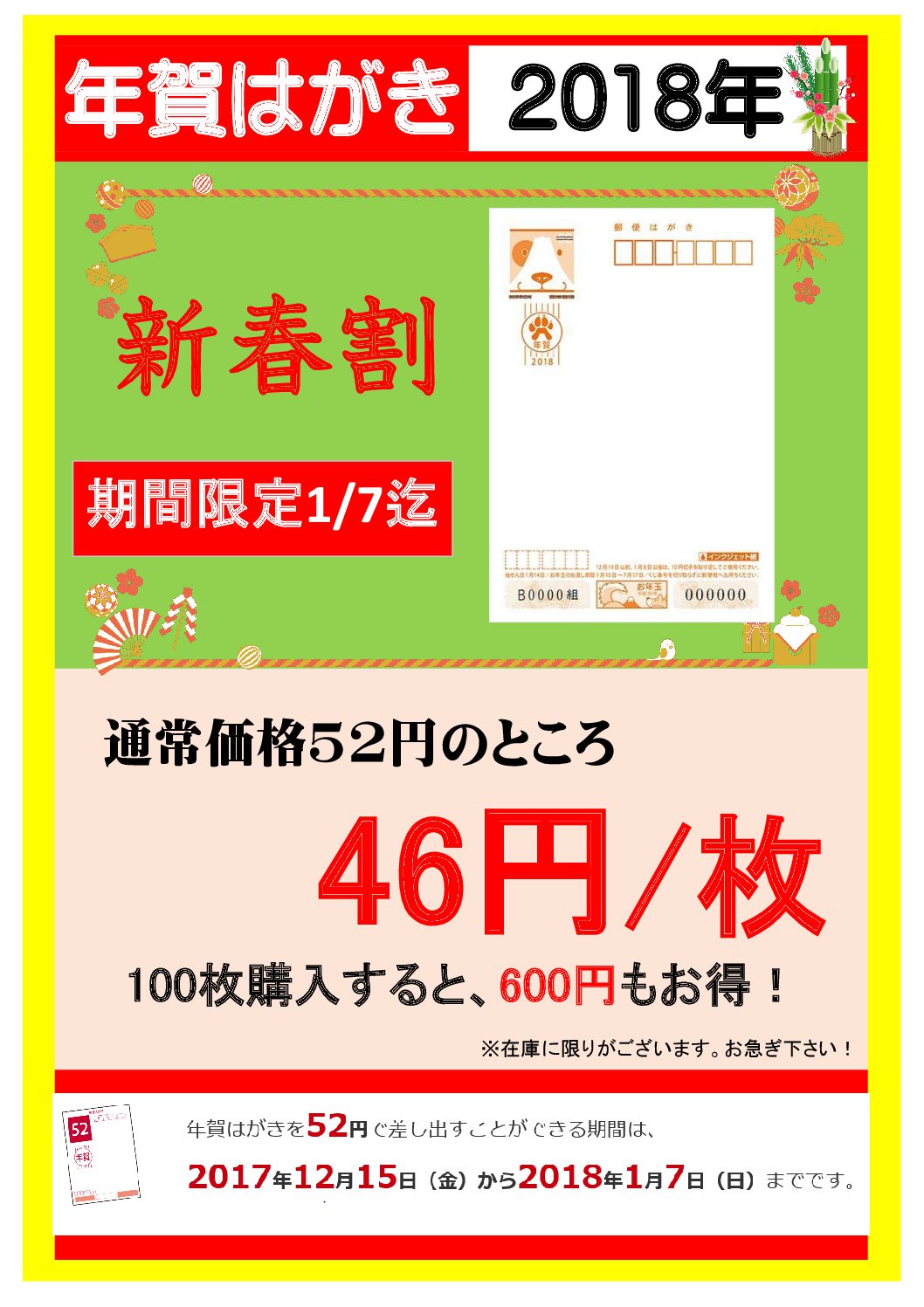 年賀状POP (1)