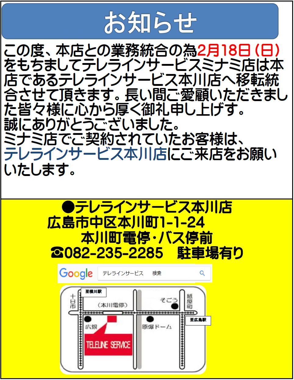 ミナミ店閉店