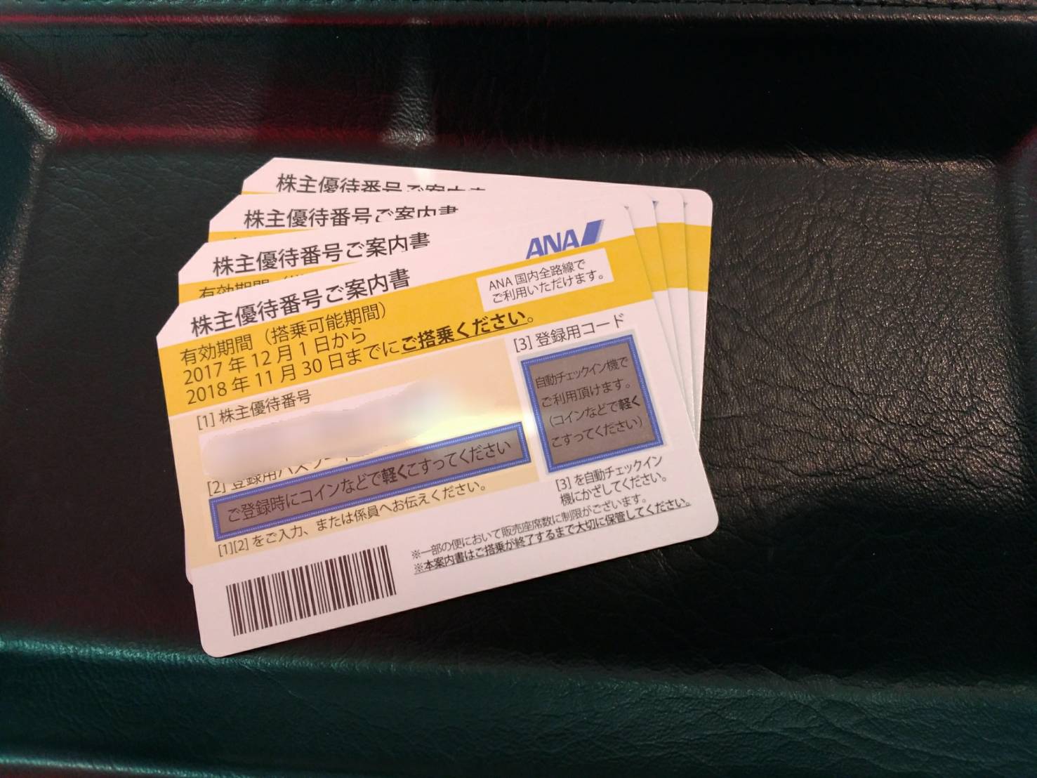 ANA1811－2
